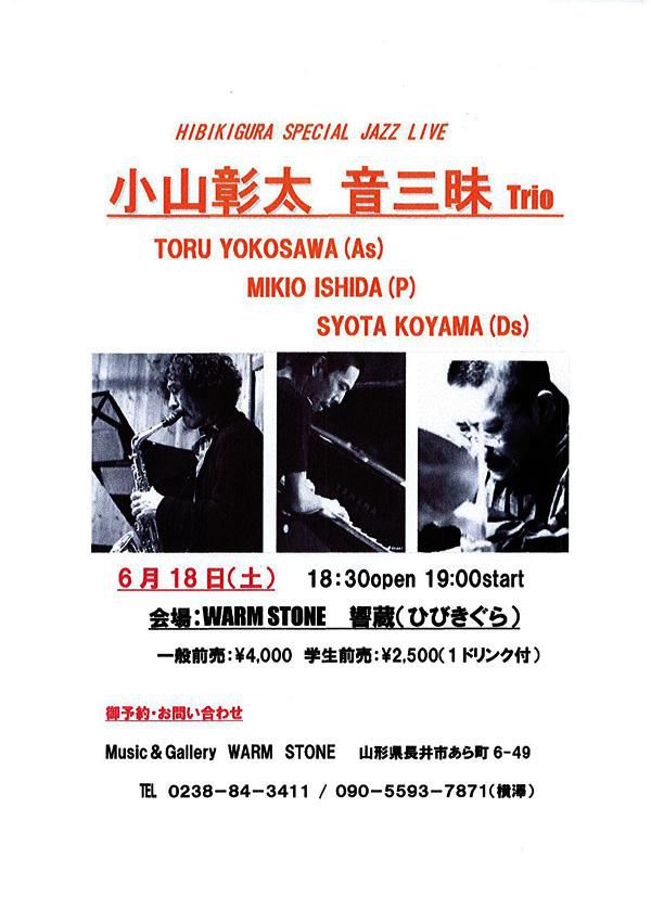 【プレゼント】小山彰太 音三昧 Trio JAZZ LIVE ペア1組 ご招待！－応募締切－