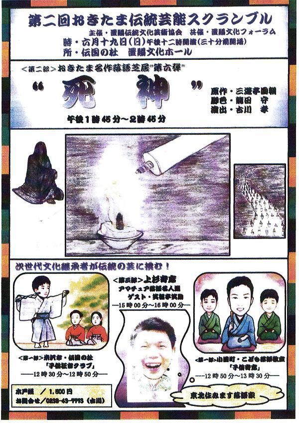 【プレゼント】第二回おきたま伝統芸能スクランブルのチケットを5名様に！－応募締切－