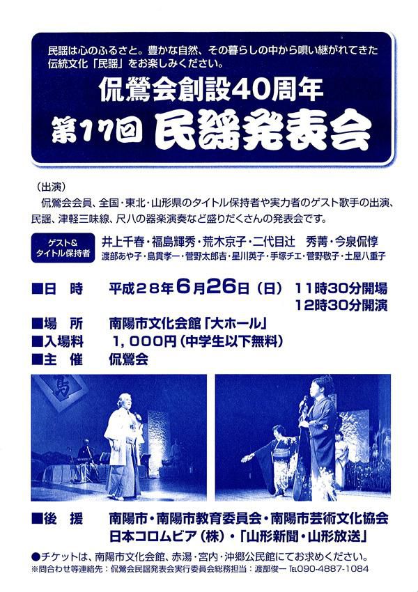 【プレゼント】侃鶯会創立40周年 第17回民謡発表会のチケットを3名さまに！－応募締切－