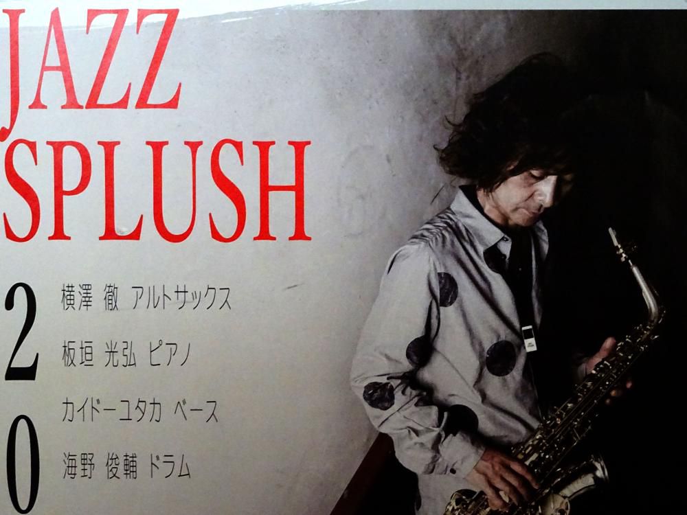 【プレゼント】 横澤徹 JAZZ SPLUSH 2016 のチケットを5名にプレゼント！－応募締切－