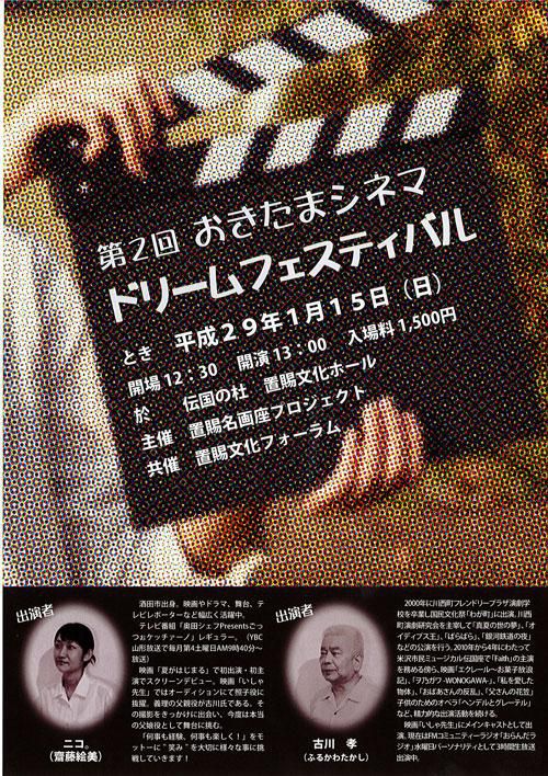 【応募締切】第2回おきたまシネマ ドリームフェスティバル　チケットをペアで5名に！