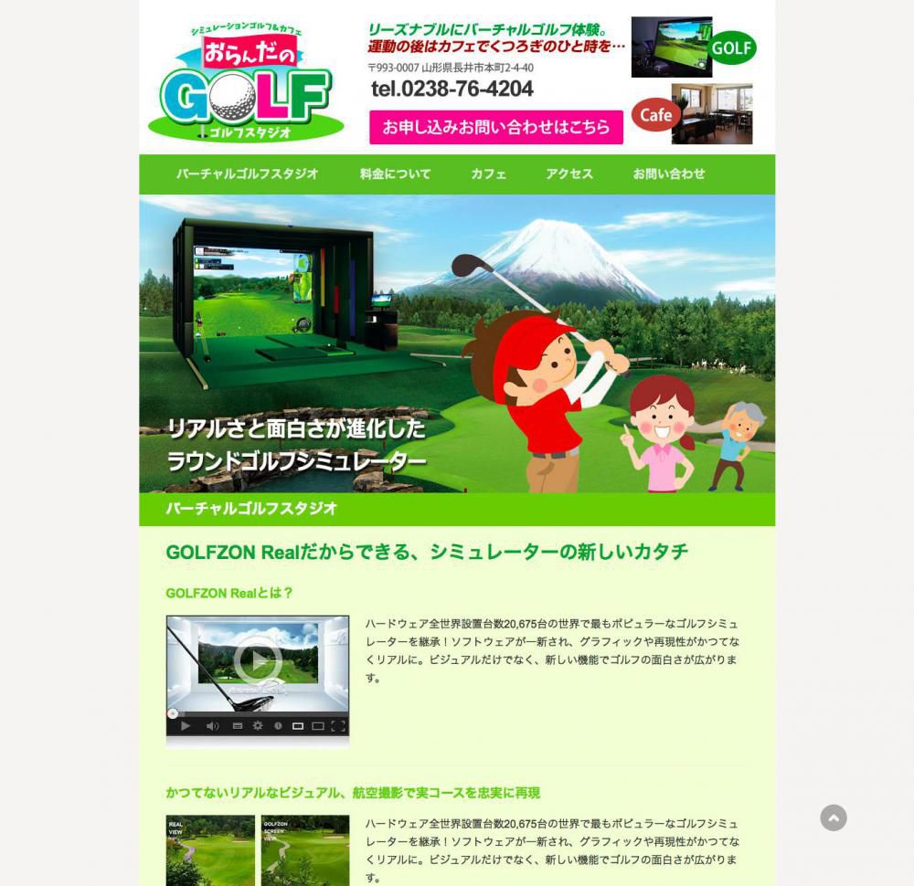 【プレゼント】おらんだのゴルフスタジオ 無料体験チケット ペアで10名様に♪
