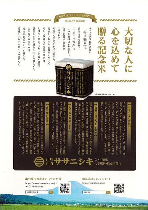 【応募締切】堀江淳のファインミュージックアワーより、キューブ米を3名にプレゼント！