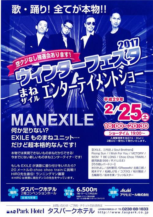 【応募締切】まねザイル エンターテイメントショー　ペアチケットを1名様に！