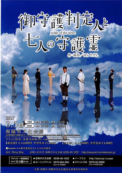 【応募締切】舞台「御守護判定人と七人の守護霊」のペアチケットを1名様に！