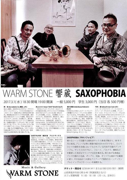 【応募締切】WORM STONE 響蔵「SAXOPHOBIA」コンサート割引チケットをペアで1組に！