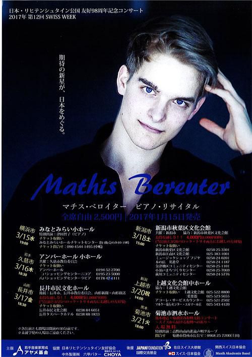 【応募締切】マチス・べロイター ピアノリサイタルのチケットを3名へ！