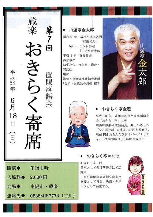 【応募締切】第7回おきらく寄席 ペアチケットを3組に！