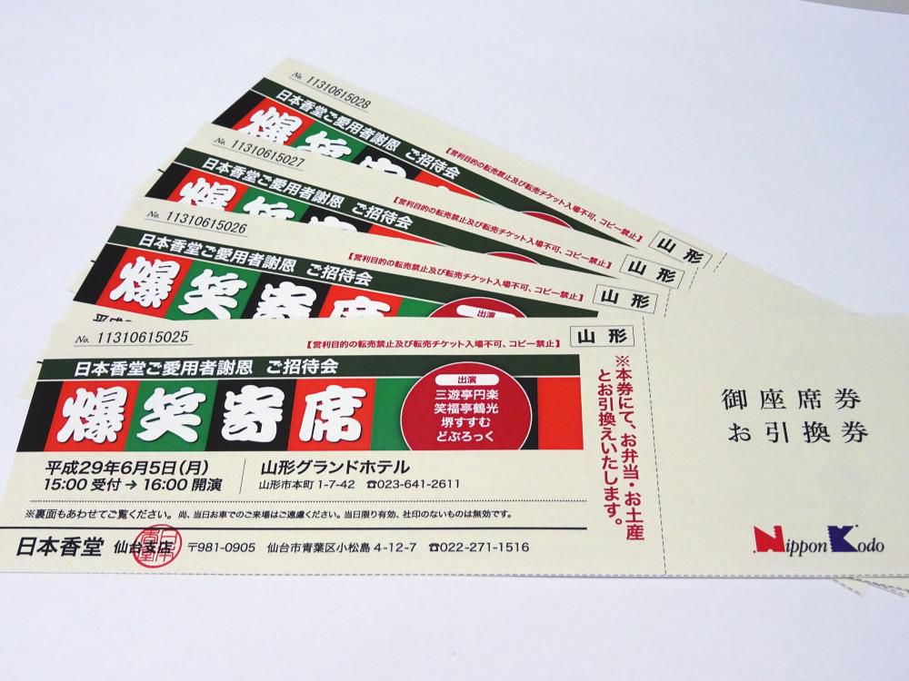 【応募締切】爆笑寄席　ペアチケットを2組に！