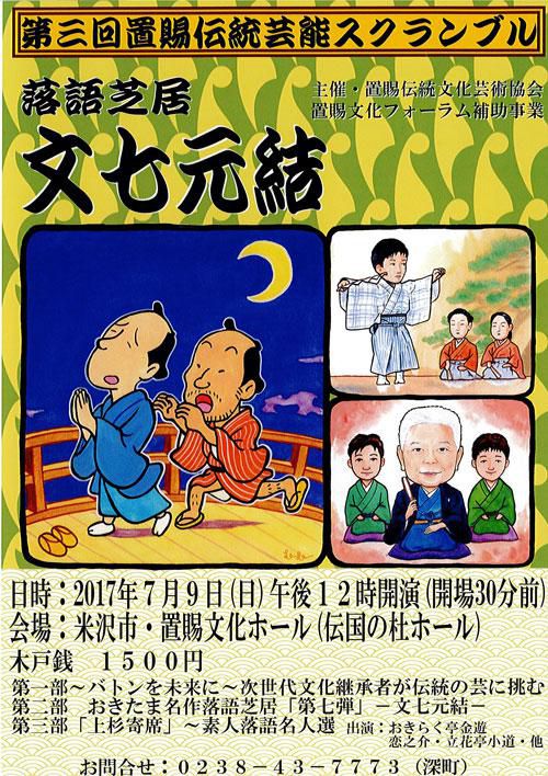 【応募締切】第三回置賜伝統芸能スクランブル ペアチケットを5組に！