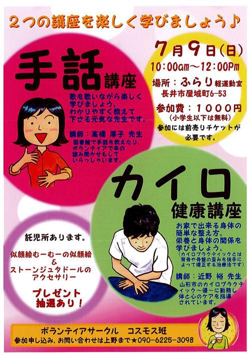 【応募締切】手話講座・カイロ健康講座のチケットをペアで1組に！