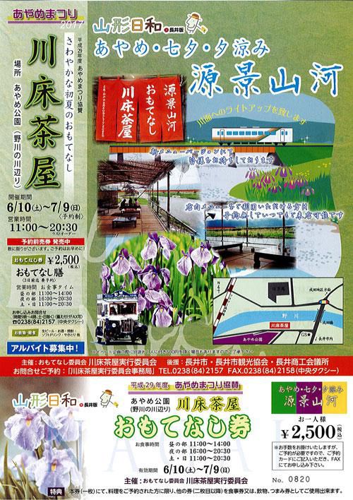 【終了】あやめ公園 川床茶屋の”おもてなし券”を 先着2名さまに！
