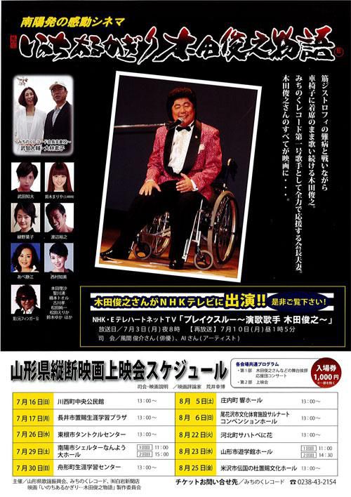 【応募締切】「いのちあるかぎり木田俊之物語」上映会チケット他をプレゼント！