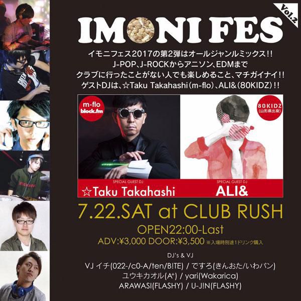 【応募締切】IMONI FES 2017 Vol.2 ペアチケットをプレゼント！