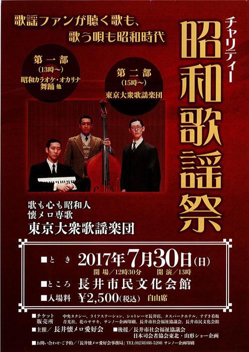 【応募締切】 チャリティー昭和歌謡祭 のチケットを5名に！