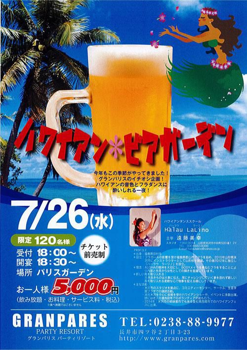 【終了】グランパリス ハワイアンビアガーデンのチケットをペアで2名に！