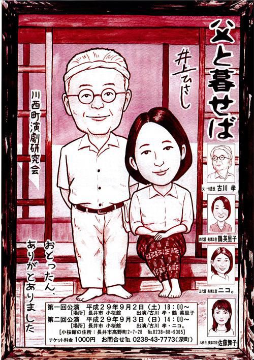 【応募締切】井上ひさし原作「父と暮らせば 長井公演」のチケットをペアで5組に！