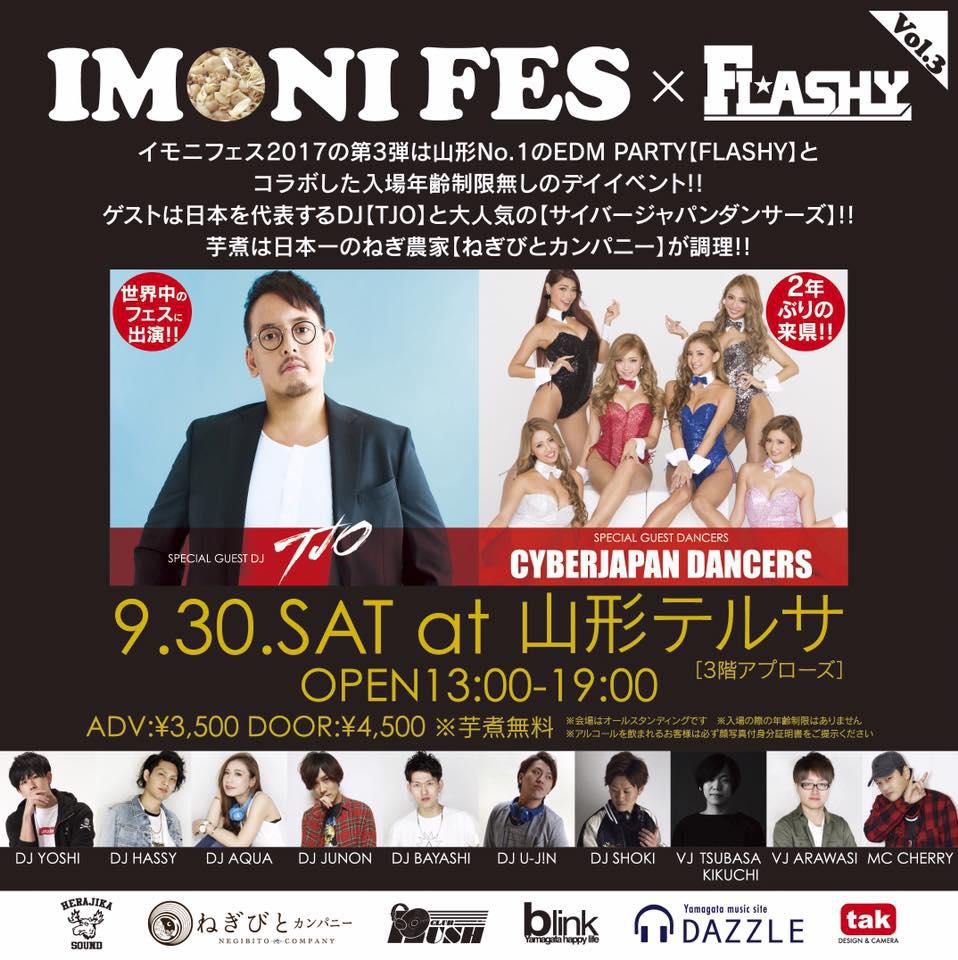 【応募締切】IMONI FES 2017 Vol.3 ペアチケットをプレゼント！