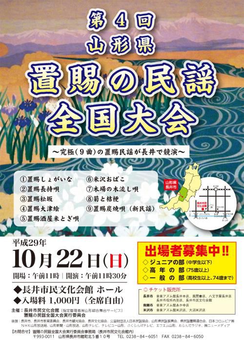 【応募締切】第4回 置賜の民謡 全国大会 ペアチケットを5名さまに！