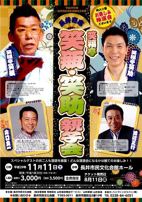 【応募締切】笑福亭笑瓶・笑助 親子会 のチケットをペアにして3組にプレゼント！