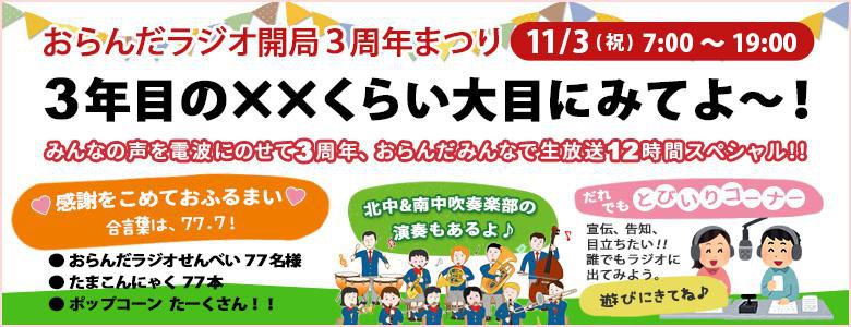 【終了しました】3年目の××くらい大目にみてよ～！