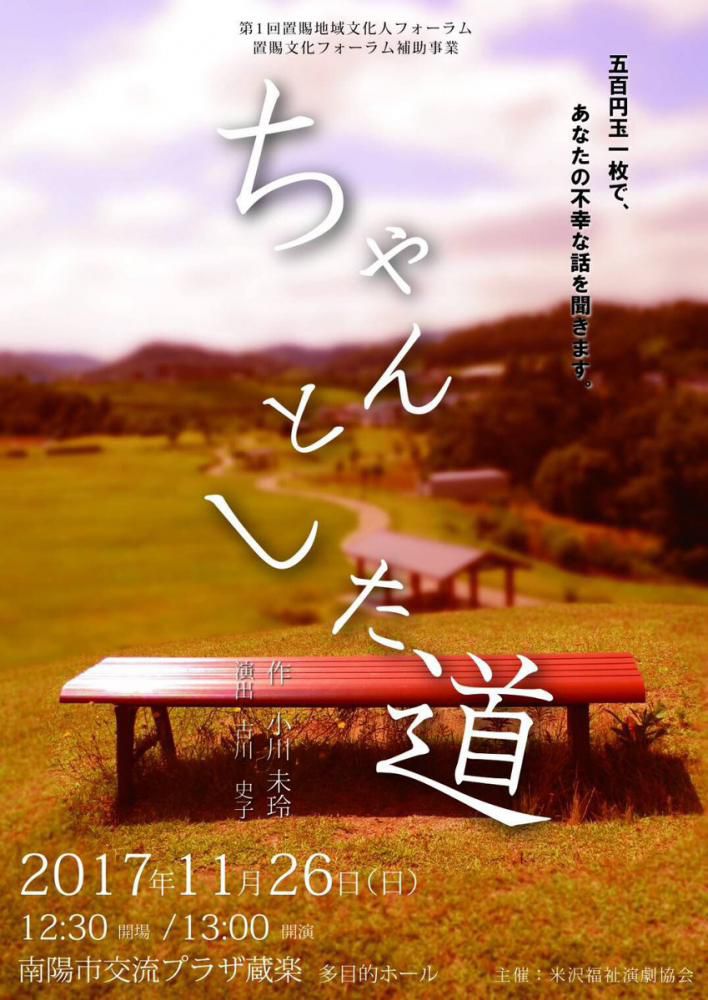 【応募締切】舞台「ちゃんとした道」ペアチケットを5組に！