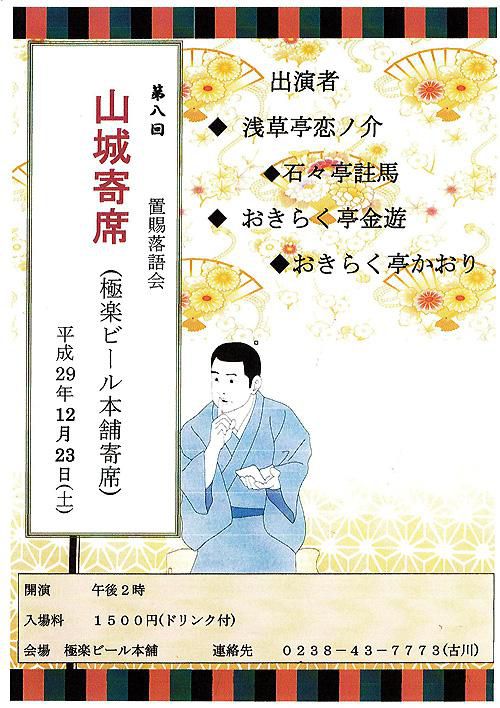 【応募終了】置賜落語会「山城寄席」のチケットをペアで2組に！