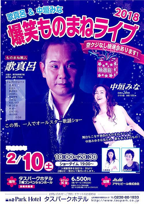 【応募締切】爆笑ものまねライブ チケットをペアで1組に！