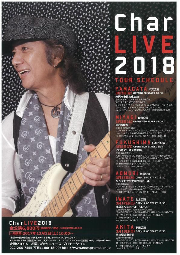 【応募締切】Charライブツアー2018 チケットをペアにして5組にプレゼント！！