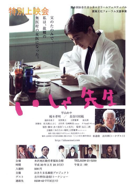 【応募終了】「いしゃ先生」特別上映会のチケットを5名に！