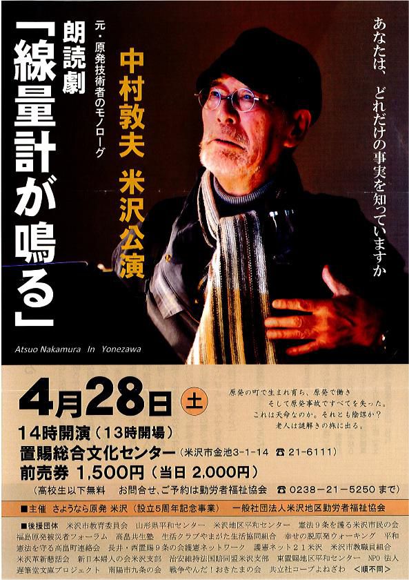 【応募終了】朗読劇「線量計が鳴る」ペアチケットを1組に！