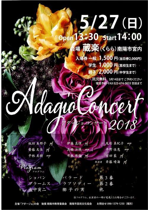 【応募締切】アダージョ コンサート2018 ペアチケットを2組に！