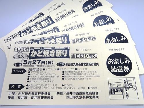 【終了】かど焼き祭り チケットを先着5名様にプレゼント！