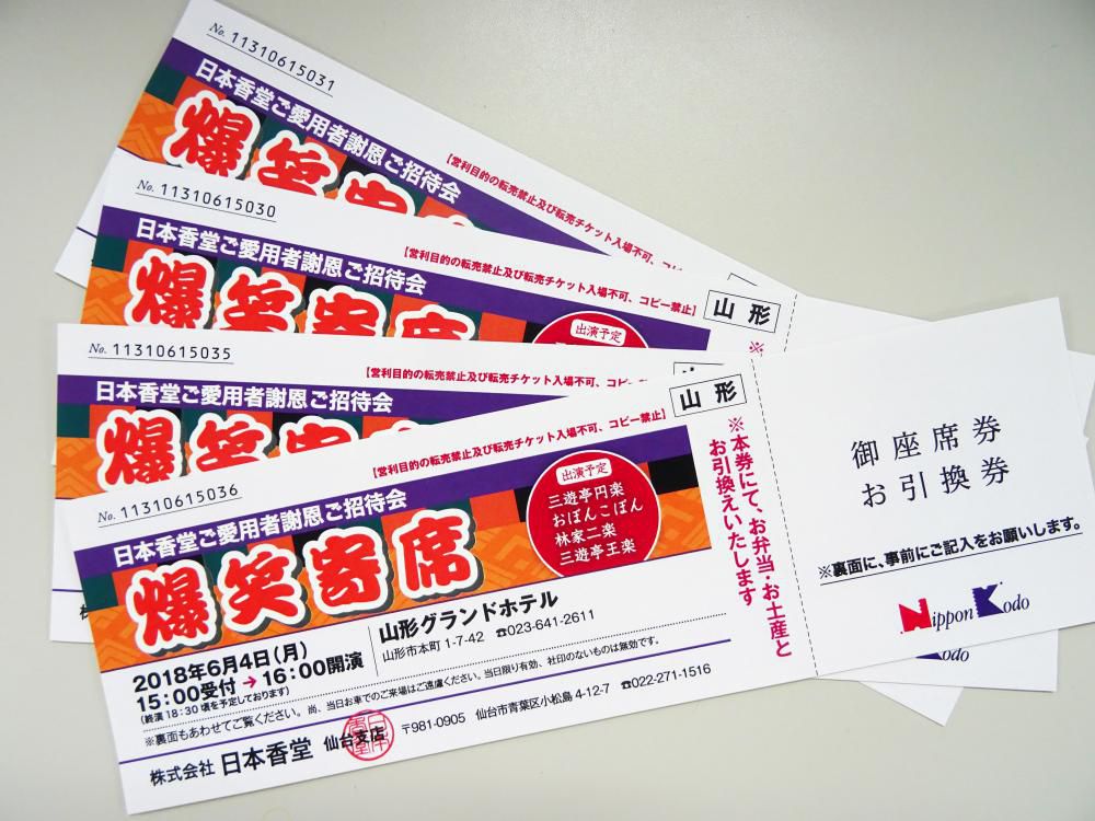 【応募締切】爆笑寄席 のチケットをペアにして2組にプレゼント！