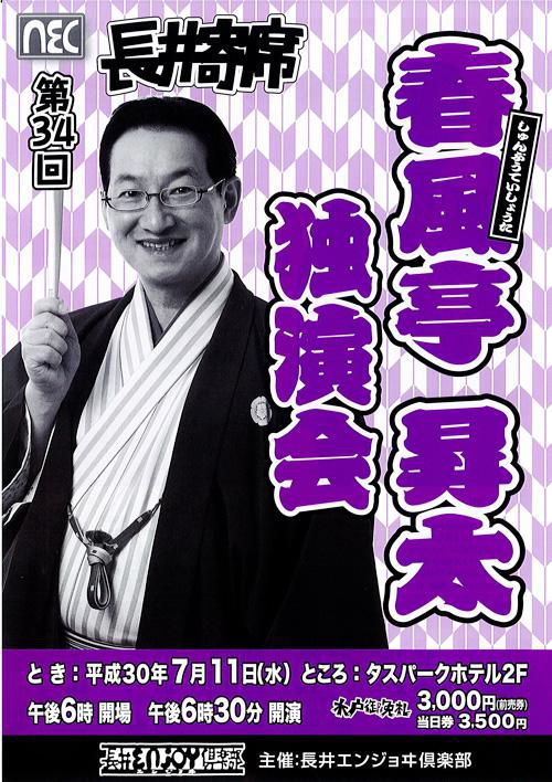 【応募終了】第34回 長井寄席「春風亭昇太独演会」ペアチケットを3組に！