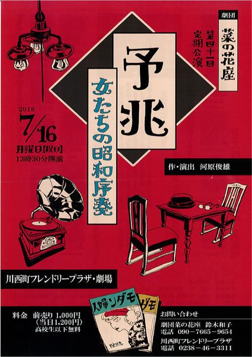 【応募終了】劇団菜の花座「予兆 女たちの昭和序奏」のチケットをペアで3組に！