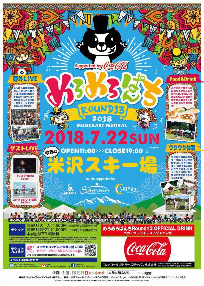【終了】先着!「めろめろぱんち ROUND13」のチケットを5名に！