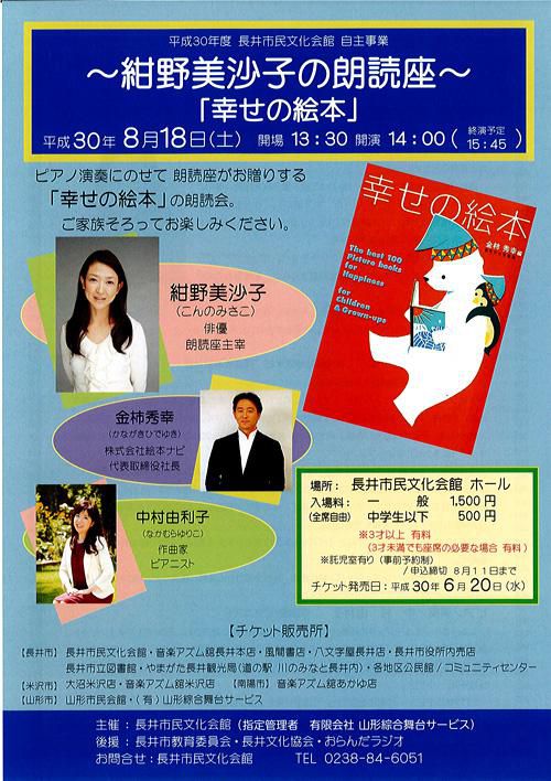 【応募終了】～紺野美沙子の朗読座～「幸せの絵本」の親子ペア券を先着5組に！