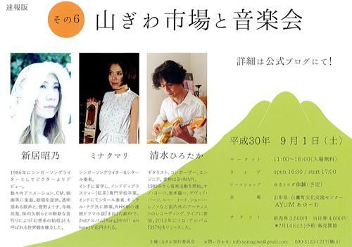 【応募終了】山ぎわ市場と音楽会 その６ ペアで3組をご招待！