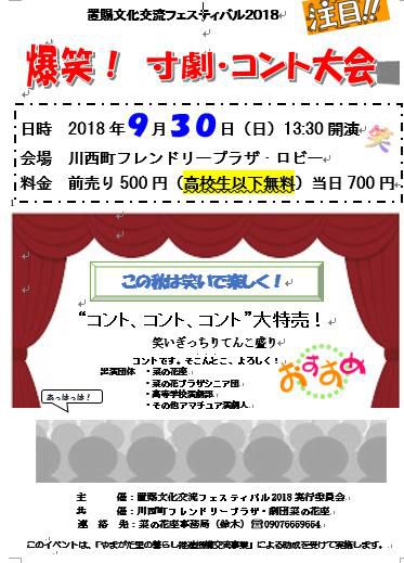 【応募終了】「爆笑！寸劇・コント大会」のチケットをペアで3組に！
