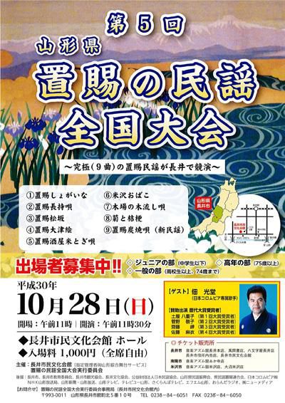 【終了】先着！「第5回 置賜の民謡全国大会」のチケットをペアにして5名に！