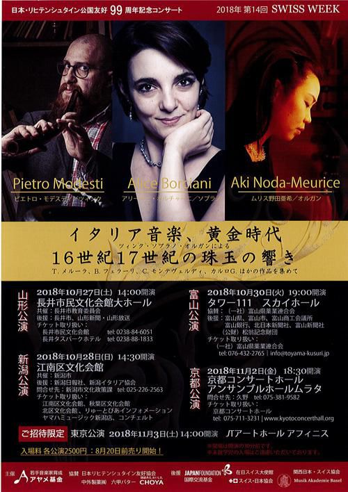 【終了】先着！「イタリア音楽、黄金時代 16世紀17世紀の珠玉の響き」のチケットを3名に