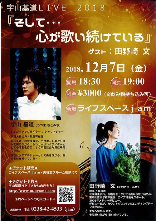 【終了】宇山基道ライブチケットをペア1組に！