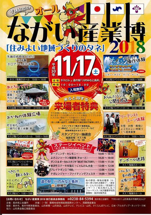 【終了】ながい産業博2018 会場より公開生放送！