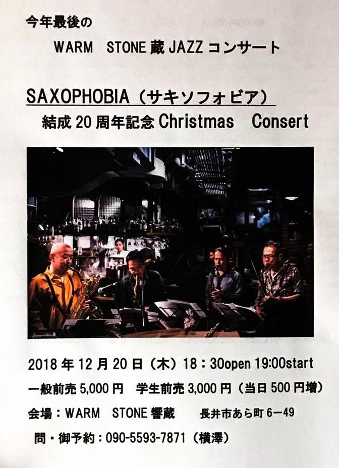 【応募終了】クリスマス蔵ジャズライブ 優待チケットをペアで1組に！
