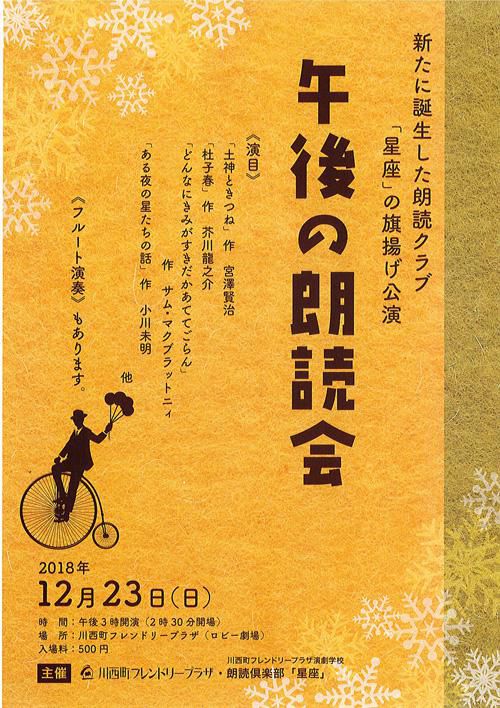 【応募終了】「午後の朗読会」のチケットをペアにして3組に！