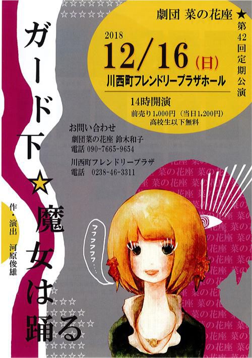 【終了】演劇「ガード下☆魔女は踊る」のチケット先着3名に！