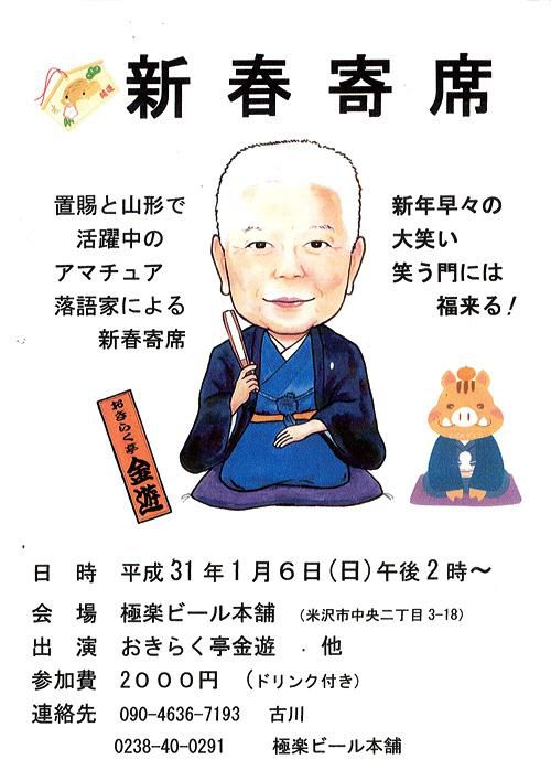 【終了】新春寄席 のチケットをペアにして先着2組に！