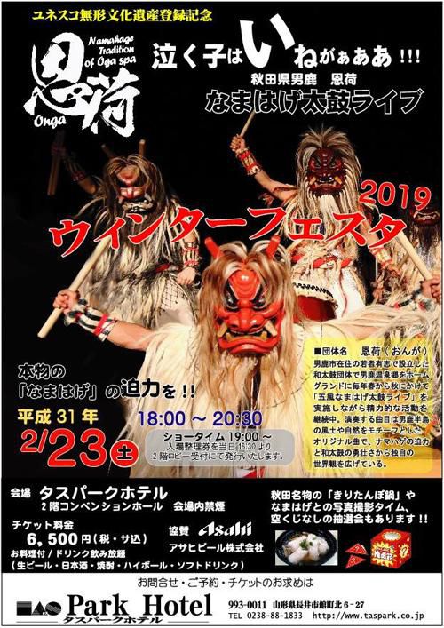 【応募終了】タスホテル ウィンターフェスタ2019 ペアチケットを1組に！