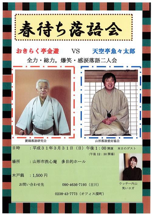 【募集終了】おきらく亭金游「春待ち落語会」のチケットをペアで2組に！